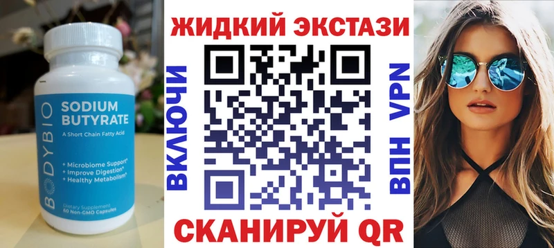 БУТИРАТ жидкий экстази  купить наркоту  Ярославль 